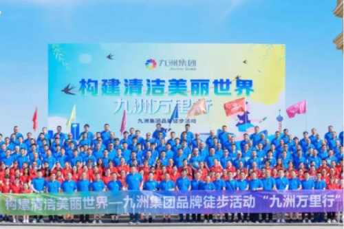 【九游会j9厂庆系列活动】“九游会j9万里行”-九游会·J9-官方网站|真人游戏第一品牌
品牌徒步活动圆满落幕