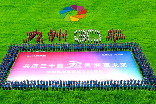 共济三十载，同“洲”赢未来—九游会·J9-官方网站|真人游戏第一品牌
三十周年庆典活动圆满举办！