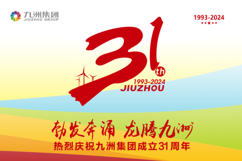 九游会·J9-官方网站|真人游戏第一品牌
举办31周年庆典系列活动，共绘企业文化新篇章