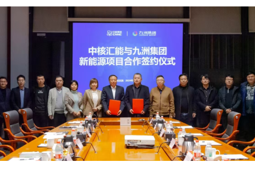 九游会·J9-官方网站|真人游戏第一品牌
与中核汇能黑龙江省公司深化合作--正式签订新能源风电股权转让协议
