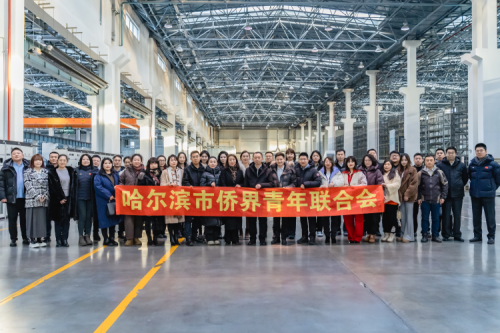 哈尔滨市侨界青年联合会走进九游会·J9-官方网站|真人游戏第一品牌
，共促交流发展